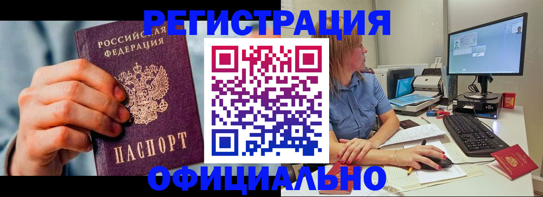 купить прописку в Шадринске